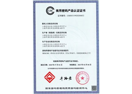 国密密码模块二级资质